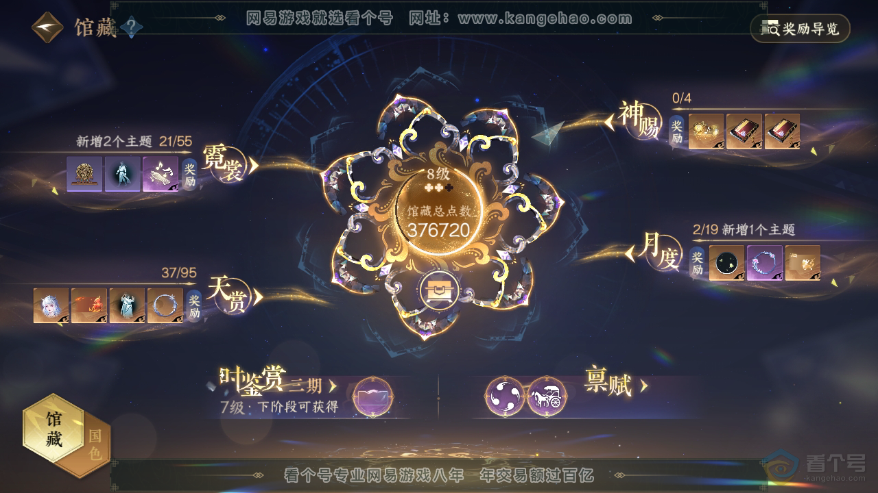 NSH36877逆水寒手游账号详情图7 NSH36877逆水寒手游账号详情图7