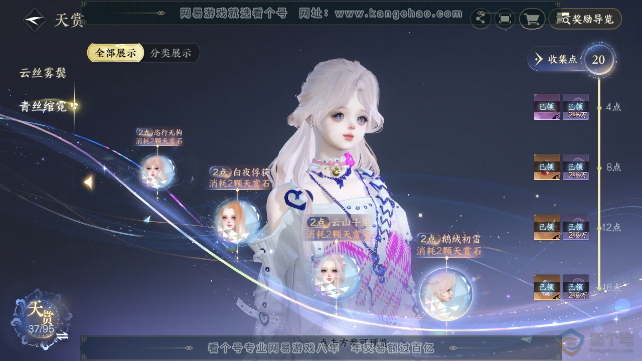 NSH36877逆水寒手游账号详情图13 NSH36877逆水寒手游账号详情图13