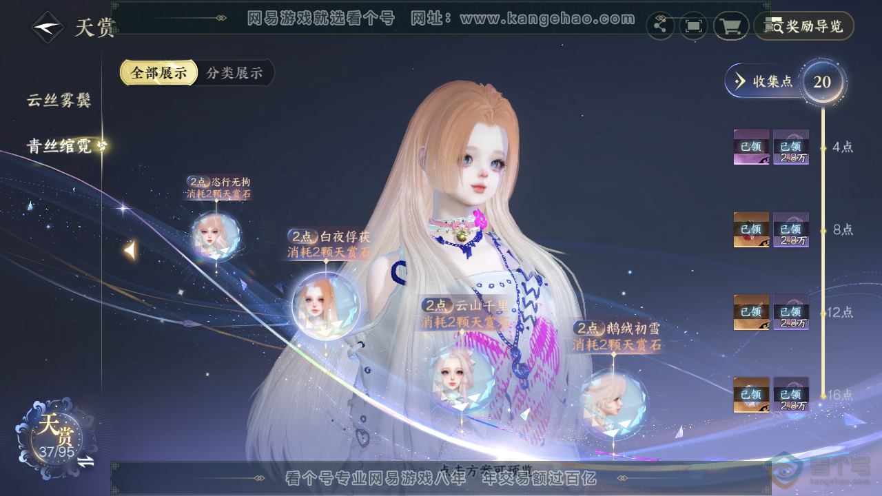 NSH36877逆水寒手游账号详情图11 NSH36877逆水寒手游账号详情图11
