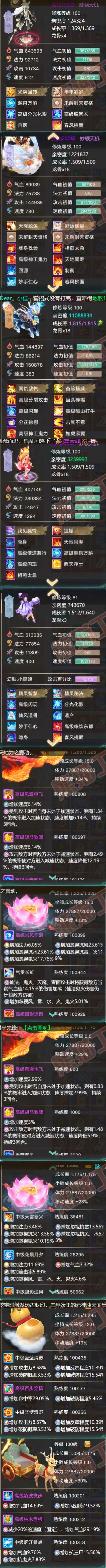 16092大话西游账号详情图7