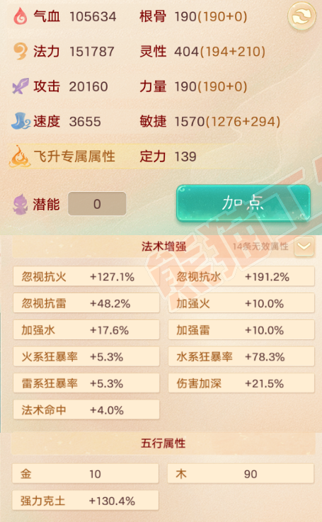 16092大话西游账号详情图3