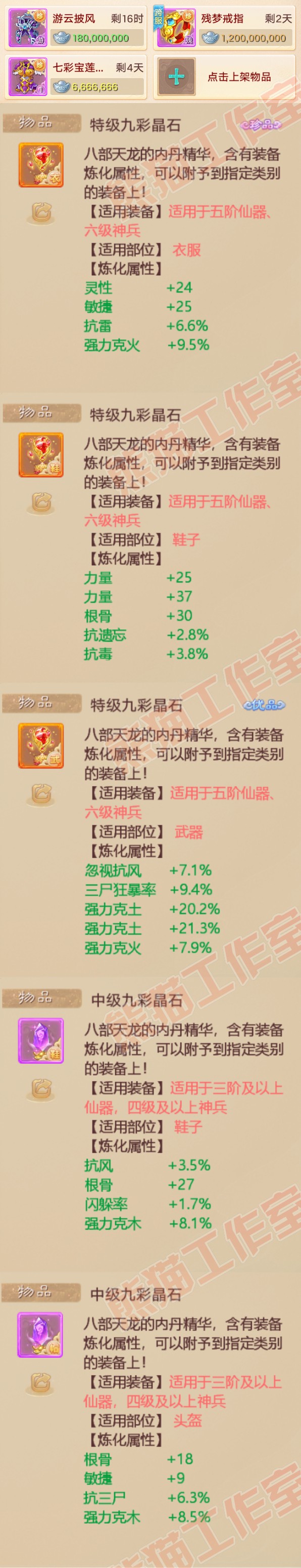 16092大话西游账号详情图9