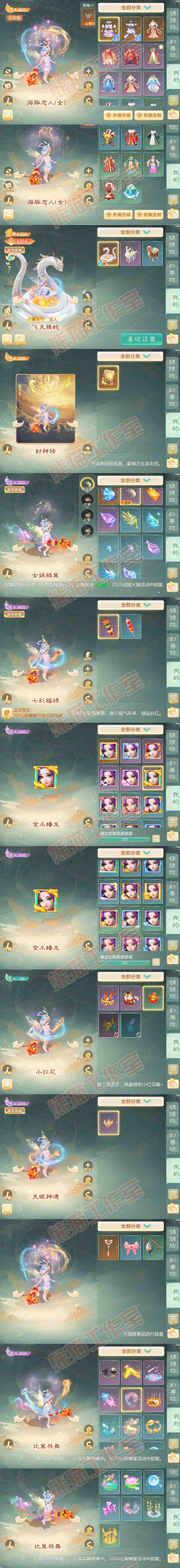16092大话西游账号详情图10