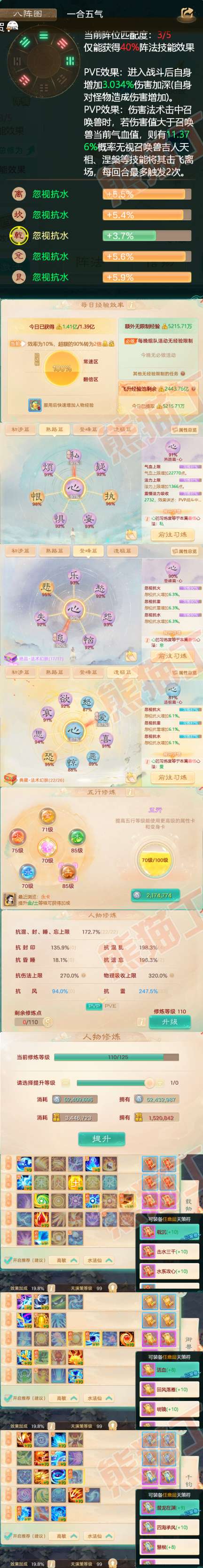 16092大话西游账号详情图4