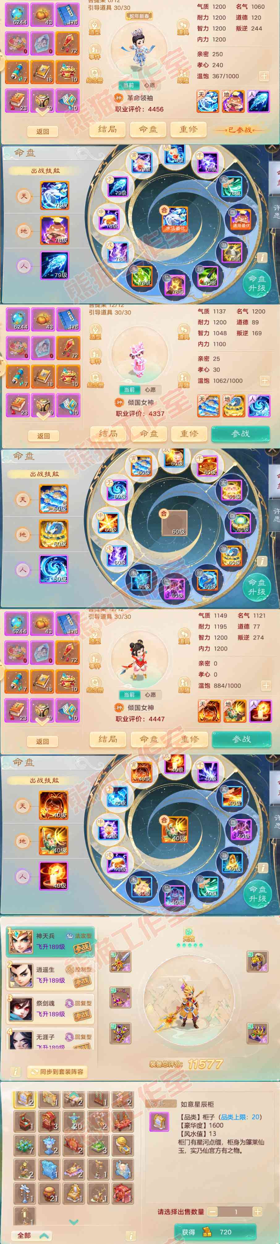 16092大话西游账号详情图11