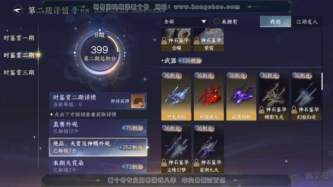NSH36879逆水寒手游账号详情图13 NSH36879逆水寒手游账号详情图13