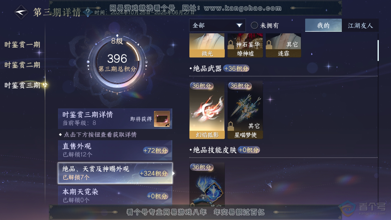 NSH36879逆水寒手游账号详情图16 NSH36879逆水寒手游账号详情图16