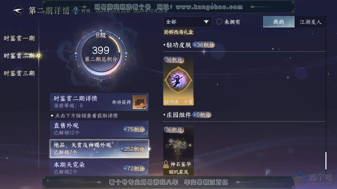 NSH36879逆水寒手游账号详情图15 NSH36879逆水寒手游账号详情图15