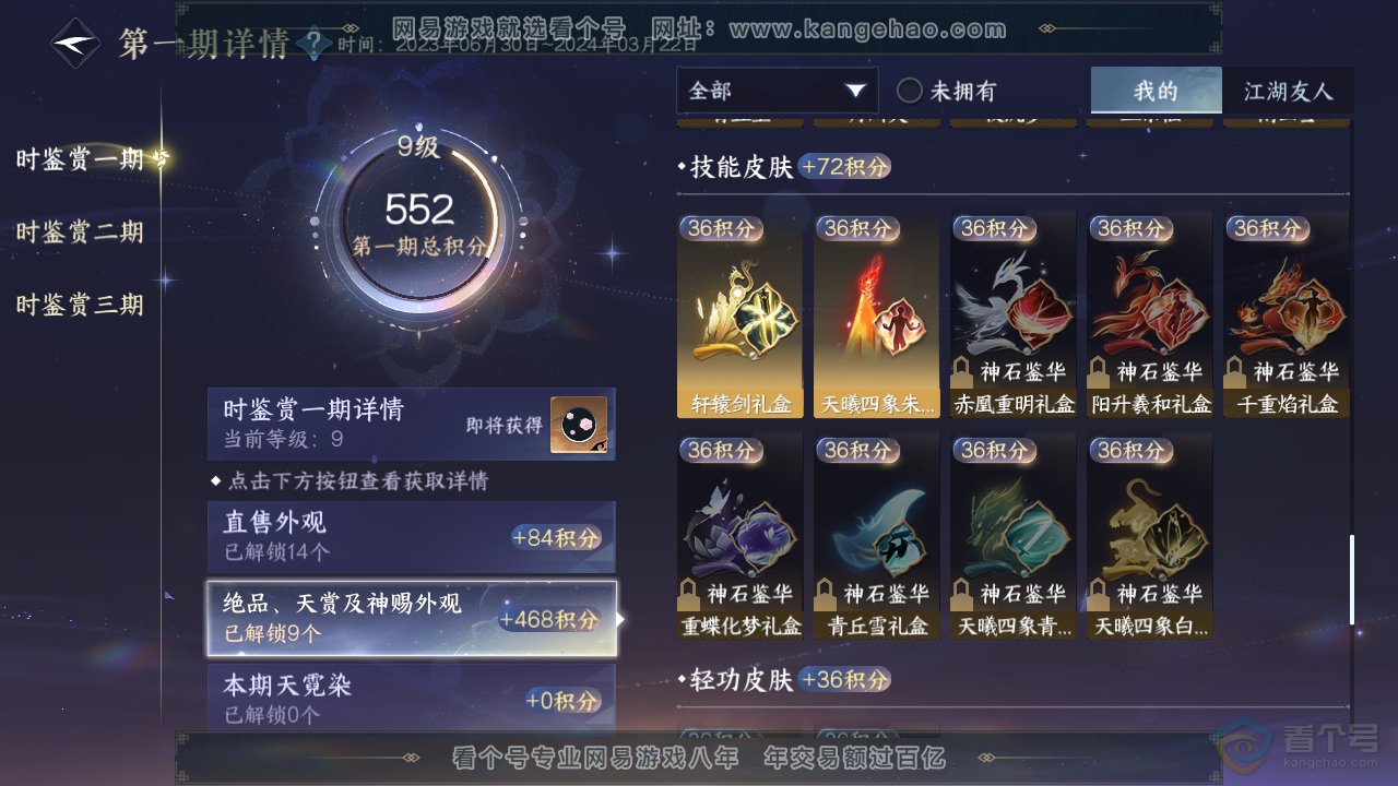 NSH36879逆水寒手游账号详情图11 NSH36879逆水寒手游账号详情图11
