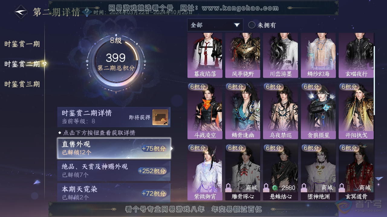 NSH36879逆水寒手游账号详情图20 NSH36879逆水寒手游账号详情图20