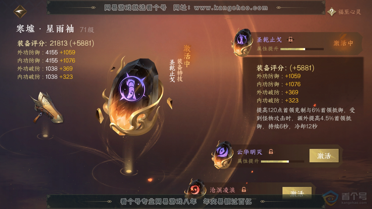 NSH36879逆水寒手游账号详情图23 NSH36879逆水寒手游账号详情图23