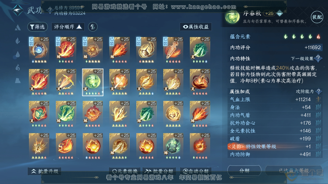 NSH36879逆水寒手游账号详情图34 NSH36879逆水寒手游账号详情图34