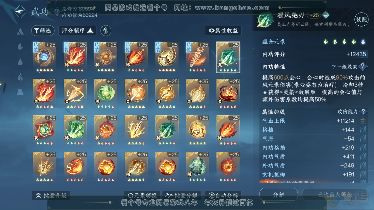 NSH36879逆水寒手游账号详情图31 NSH36879逆水寒手游账号详情图31