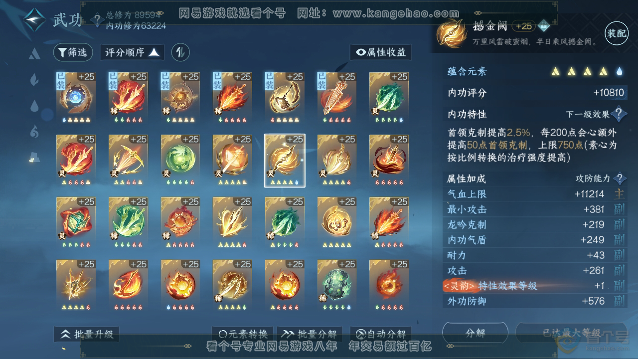 NSH36879逆水寒手游账号详情图36 NSH36879逆水寒手游账号详情图36