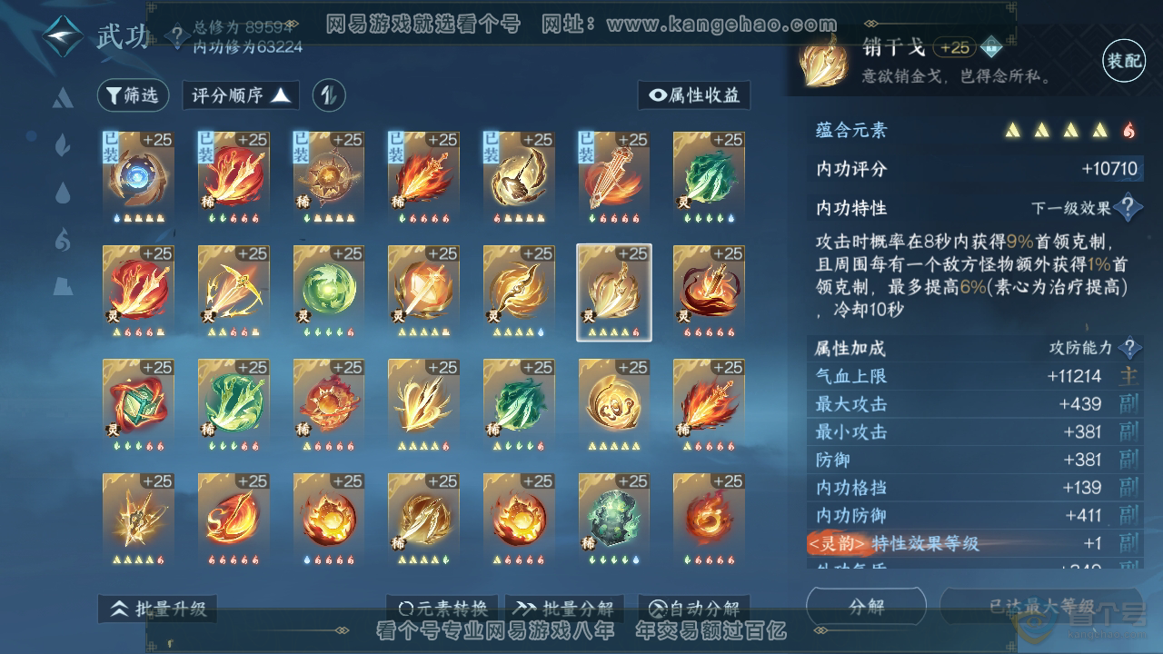 NSH36879逆水寒手游账号详情图37 NSH36879逆水寒手游账号详情图37