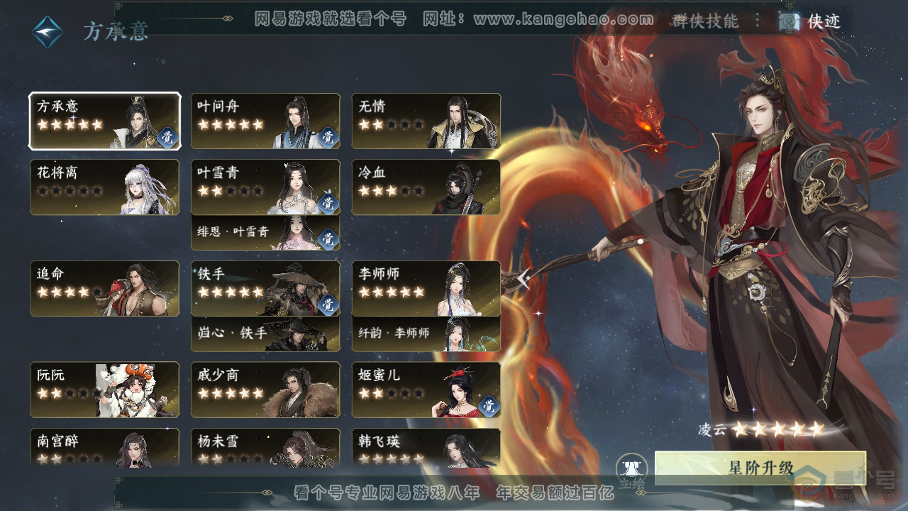 NSH36879逆水寒手游账号详情图43 NSH36879逆水寒手游账号详情图43