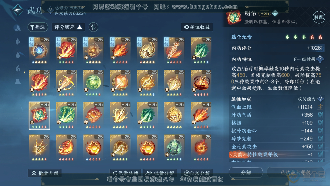 NSH36879逆水寒手游账号详情图39 NSH36879逆水寒手游账号详情图39