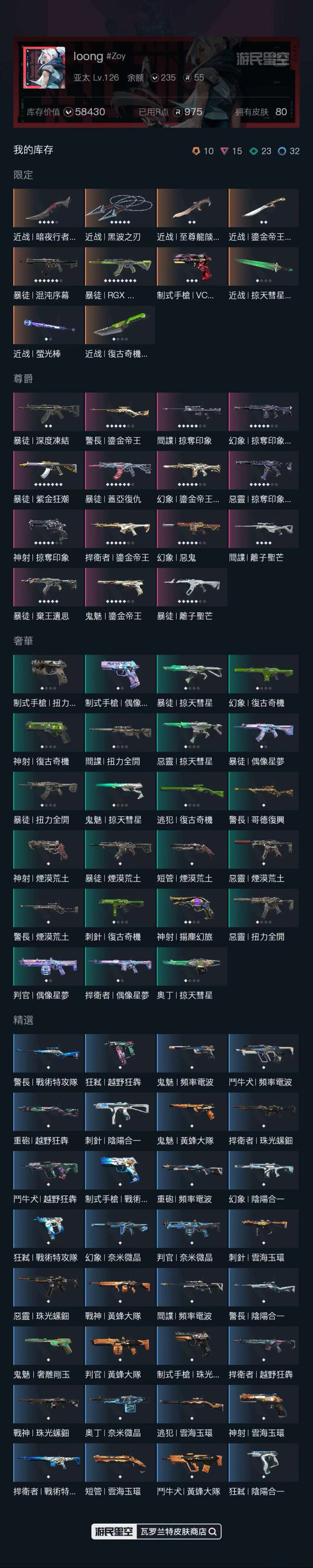 WA30109瓦罗兰特账号详情图1 WA30109瓦罗兰特账号详情图1