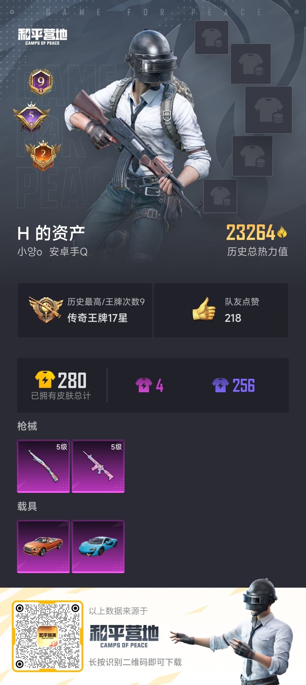 HP362332和平精英账号详情图20 HP362332和平精英账号详情图20