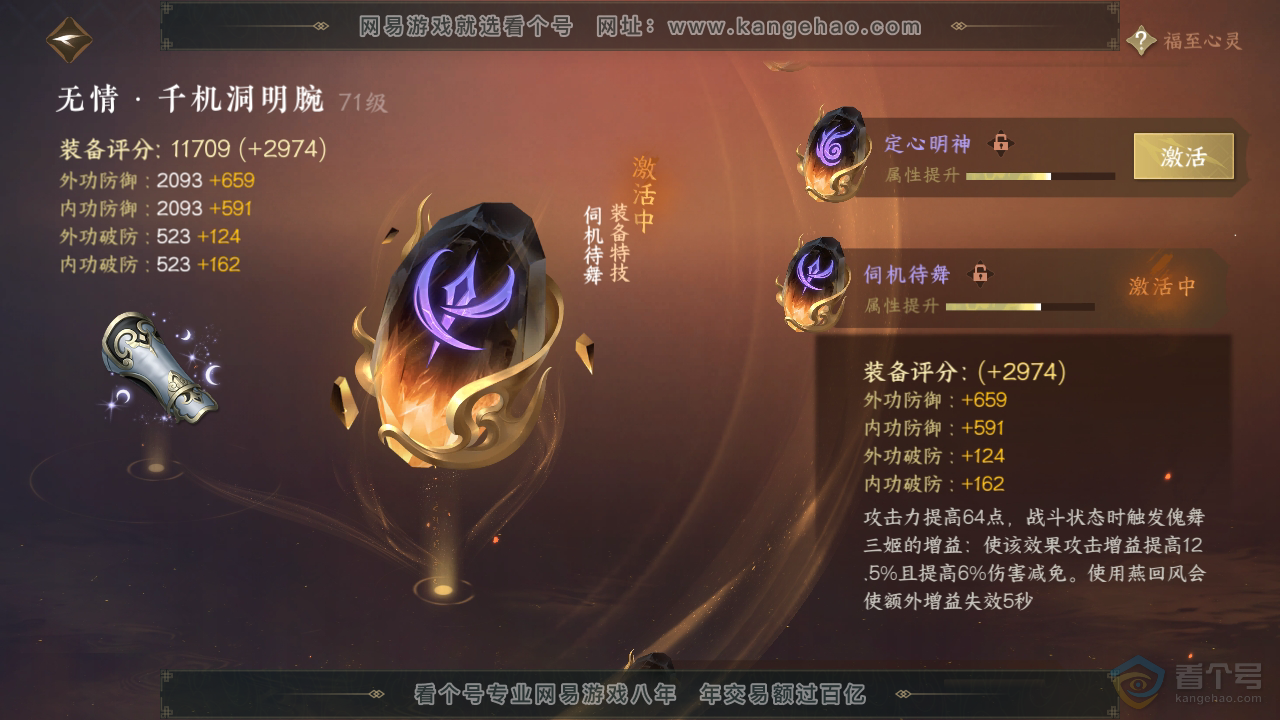 NSH36882逆水寒手游账号详情图15 NSH36882逆水寒手游账号详情图15