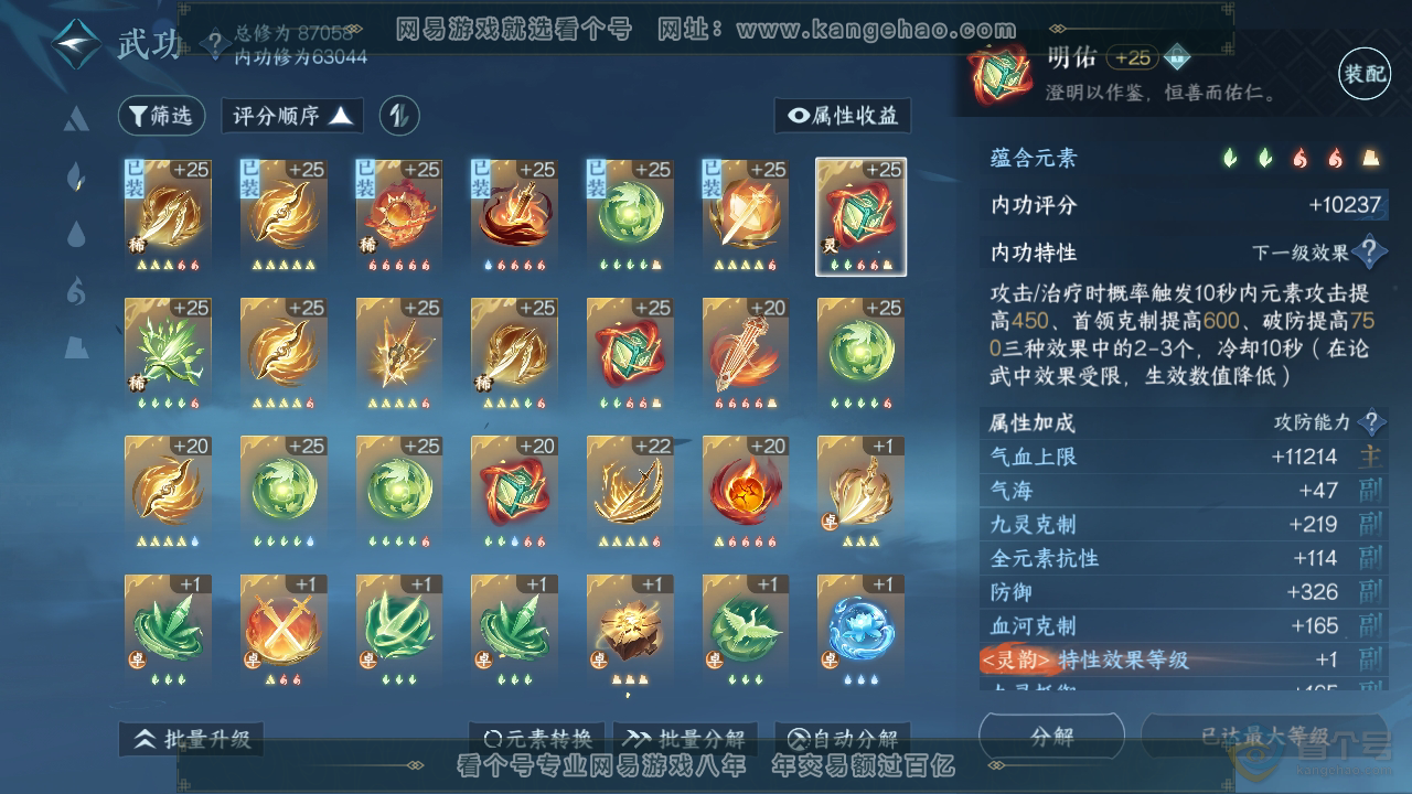 NSH36882逆水寒手游账号详情图23 NSH36882逆水寒手游账号详情图23