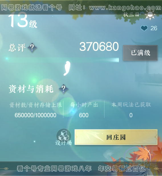 NSH36882逆水寒手游账号详情图27 NSH36882逆水寒手游账号详情图27