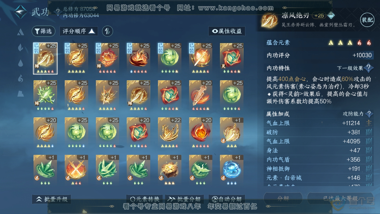 NSH36882逆水寒手游账号详情图24 NSH36882逆水寒手游账号详情图24