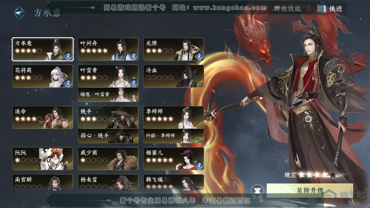 NSH36882逆水寒手游账号详情图28 NSH36882逆水寒手游账号详情图28