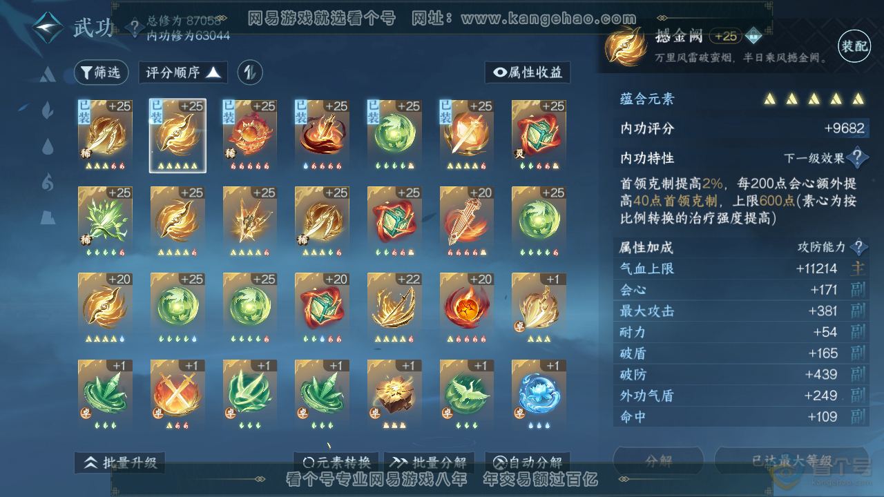NSH36882逆水寒手游账号详情图25 NSH36882逆水寒手游账号详情图25