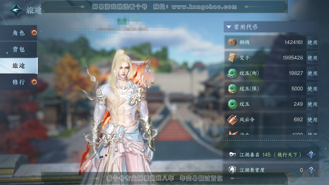 NSH36882逆水寒手游账号详情图5 NSH36882逆水寒手游账号详情图5