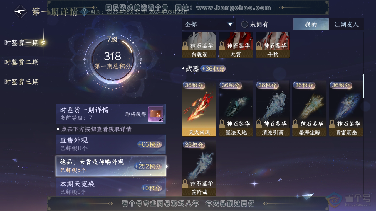 NSH36882逆水寒手游账号详情图10 NSH36882逆水寒手游账号详情图10