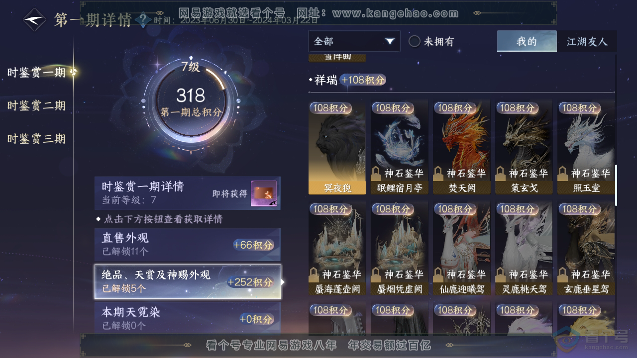 NSH36882逆水寒手游账号详情图11 NSH36882逆水寒手游账号详情图11