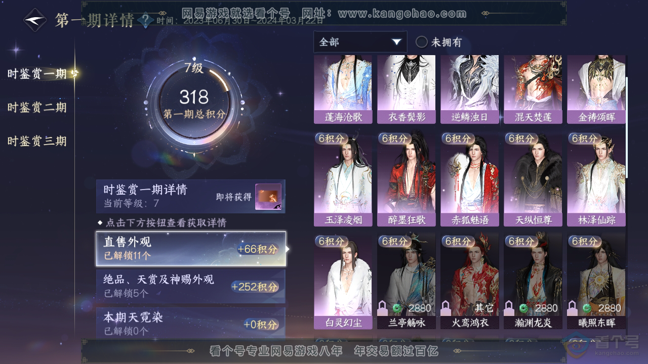 NSH36882逆水寒手游账号详情图12 NSH36882逆水寒手游账号详情图12