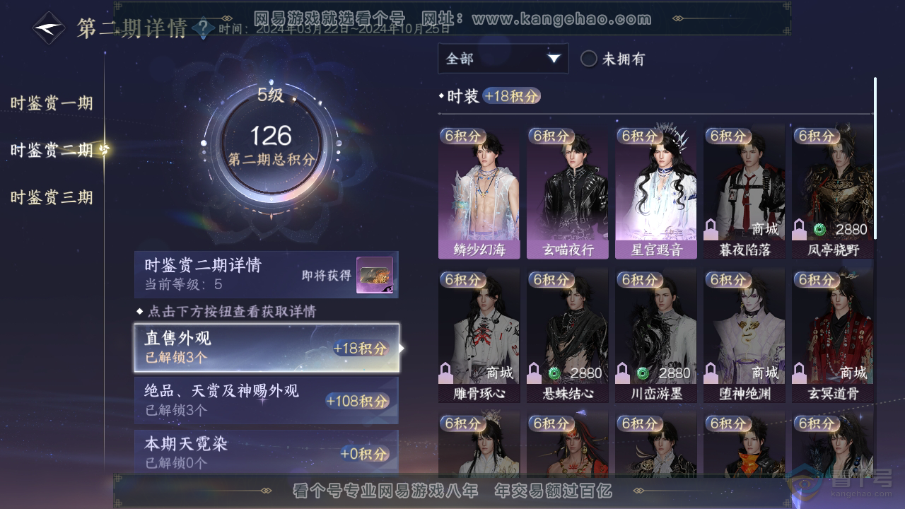 NSH36882逆水寒手游账号详情图13 NSH36882逆水寒手游账号详情图13