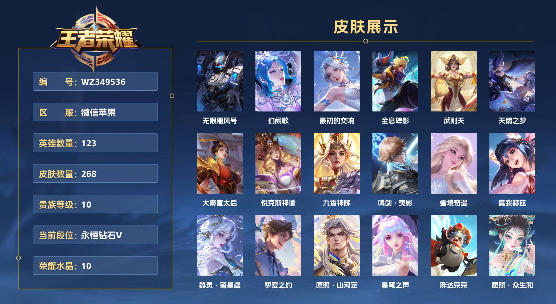 WZ349536王者荣耀账号详情图1