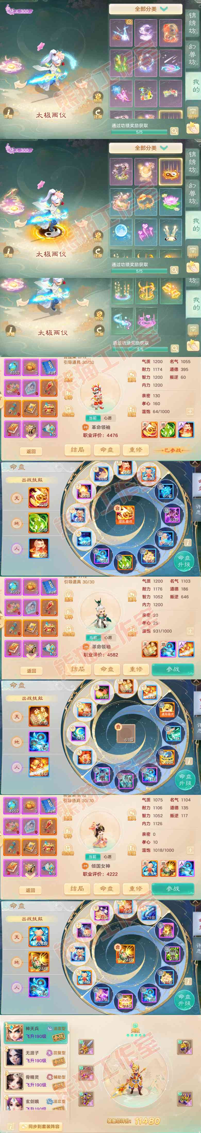 76267大话西游账号详情图8
