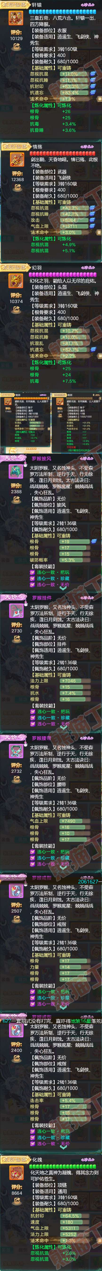 76267大话西游账号详情图4