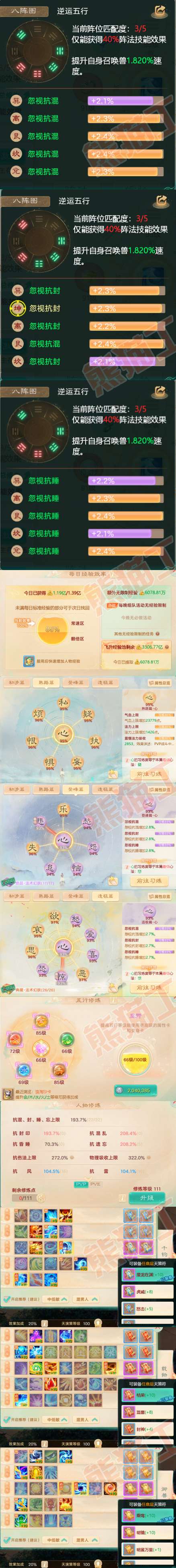 76267大话西游账号详情图3