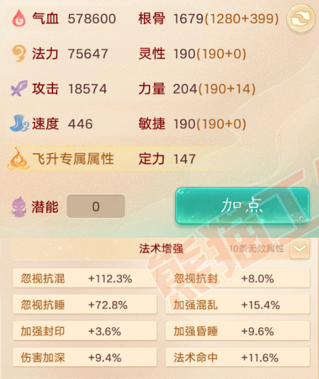 76267大话西游账号详情图2