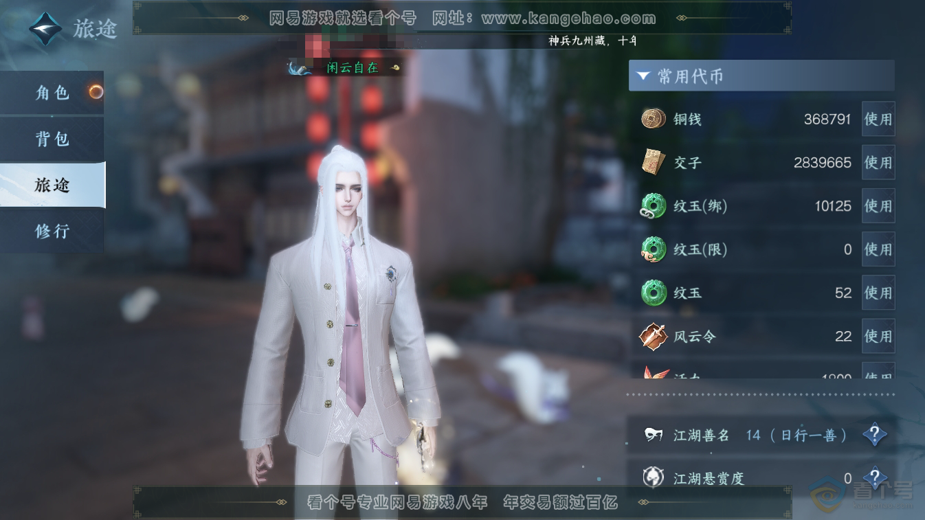 NSH36904逆水寒手游账号详情图2 NSH36904逆水寒手游账号详情图2