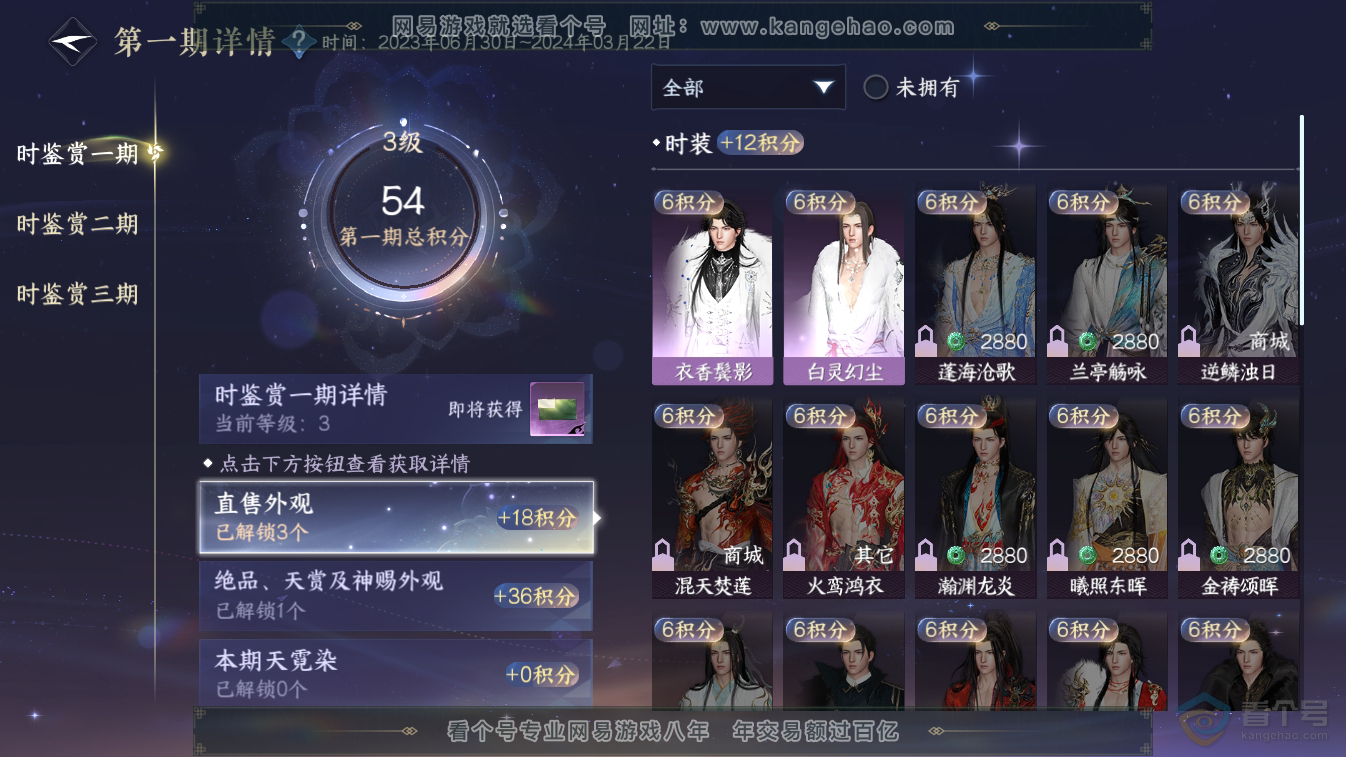 NSH36904逆水寒手游账号详情图7 NSH36904逆水寒手游账号详情图7