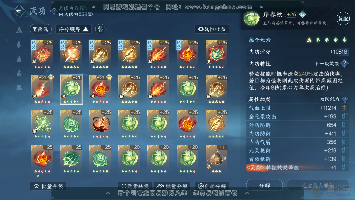 NSH36904逆水寒手游账号详情图13 NSH36904逆水寒手游账号详情图13