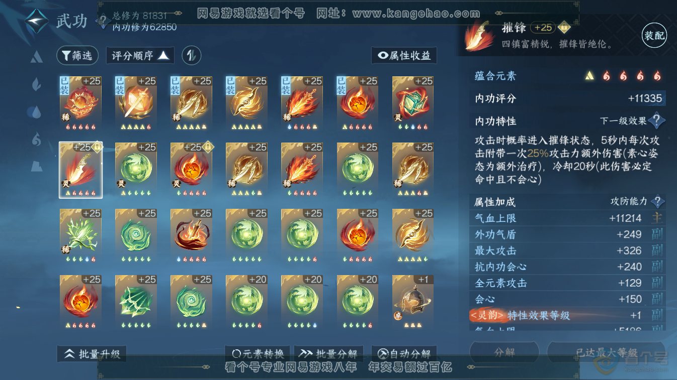 NSH36904逆水寒手游账号详情图12 NSH36904逆水寒手游账号详情图12