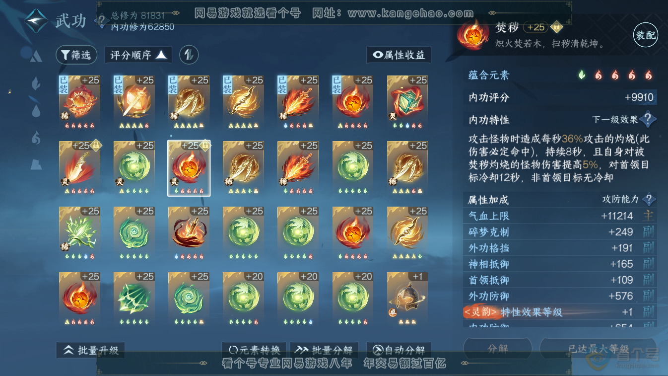 NSH36904逆水寒手游账号详情图14 NSH36904逆水寒手游账号详情图14