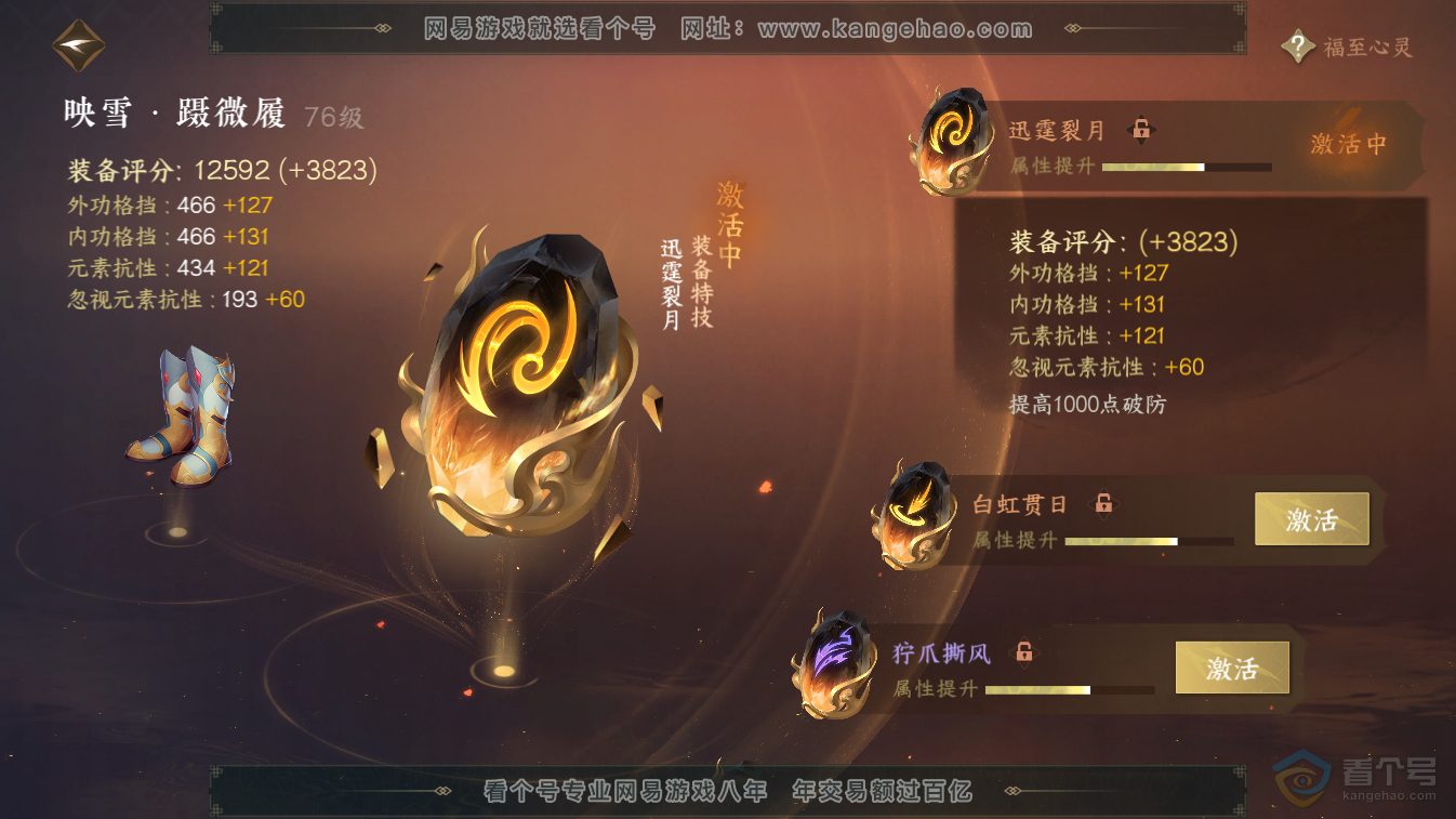 NSH36904逆水寒手游账号详情图20 NSH36904逆水寒手游账号详情图20
