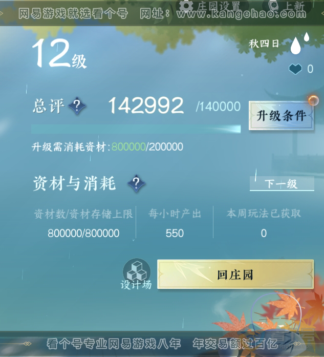 NSH36904逆水寒手游账号详情图26 NSH36904逆水寒手游账号详情图26