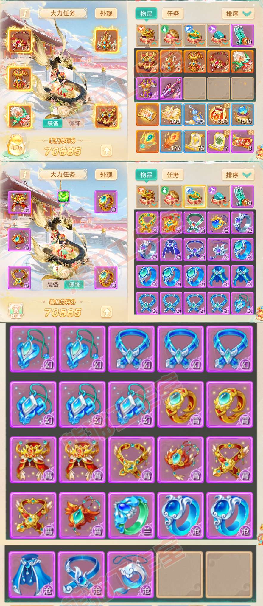 34702大话西游账号详情图1