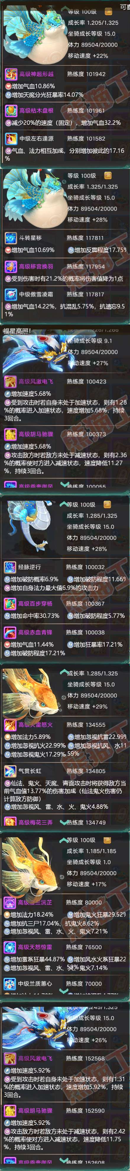 34702大话西游账号详情图10