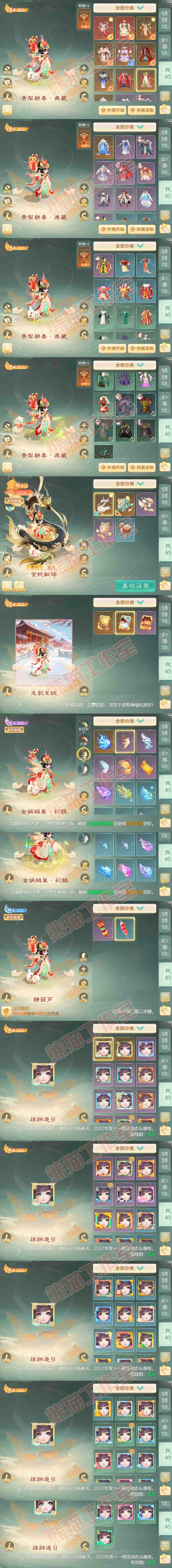 34702大话西游账号详情图13
