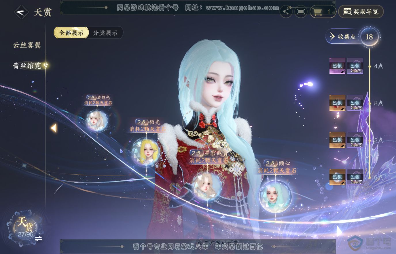 NSH36905逆水寒手游账号详情图13 NSH36905逆水寒手游账号详情图13